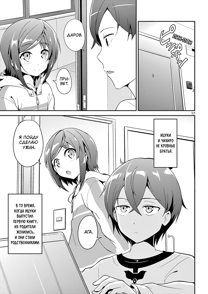 Imouto Sae Ireba Ii. @comic Новеллист, помешанный на младших сёстрах муд*к 第18页