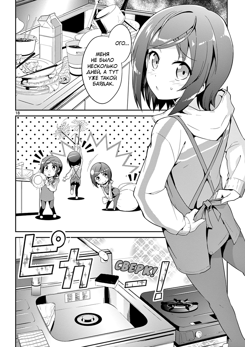 Imouto Sae Ireba Ii. @comic Новеллист, помешанный на младших сёстрах муд*к 第19页