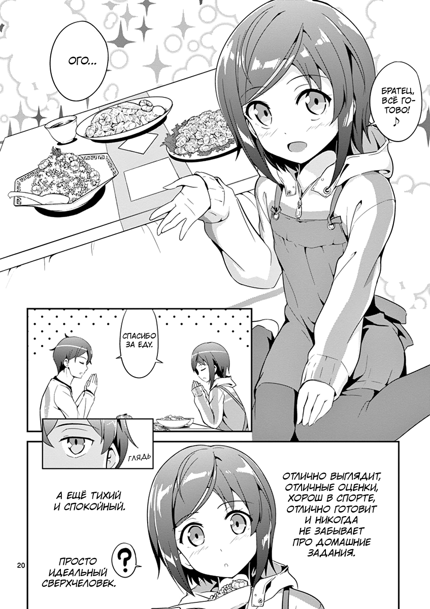 Imouto Sae Ireba Ii. @comic Новеллист, помешанный на младших сёстрах муд*к 第21页