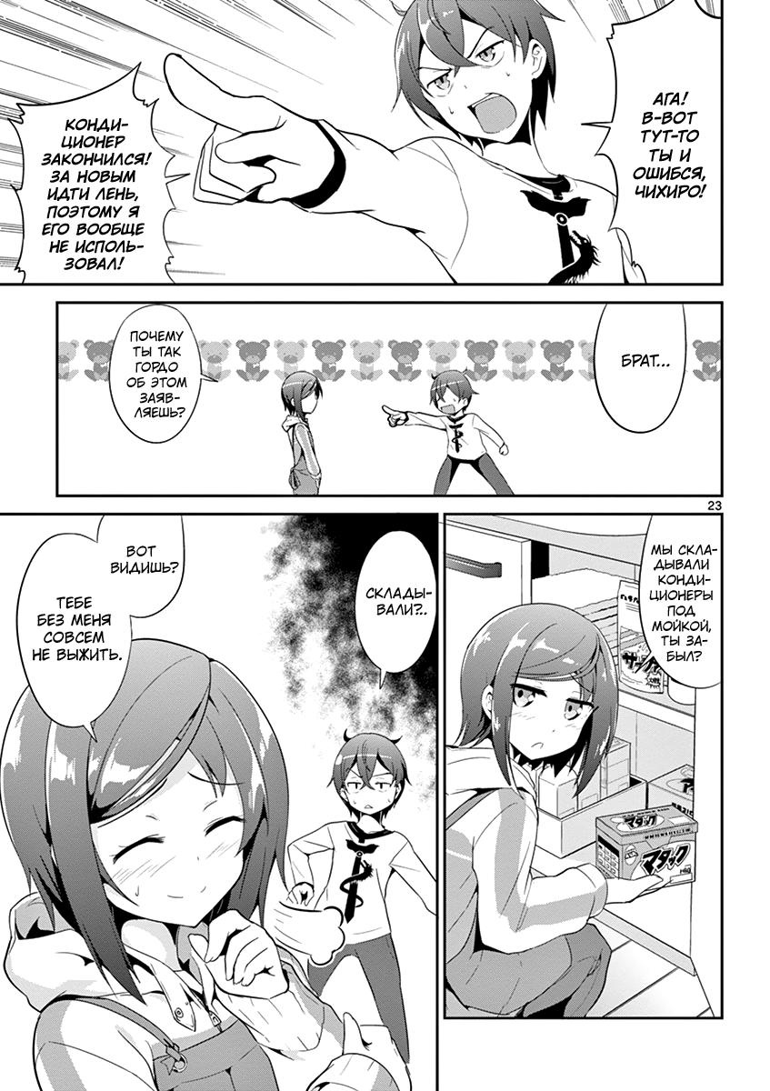 Imouto Sae Ireba Ii. @comic Новеллист, помешанный на младших сёстрах муд*к 第24页