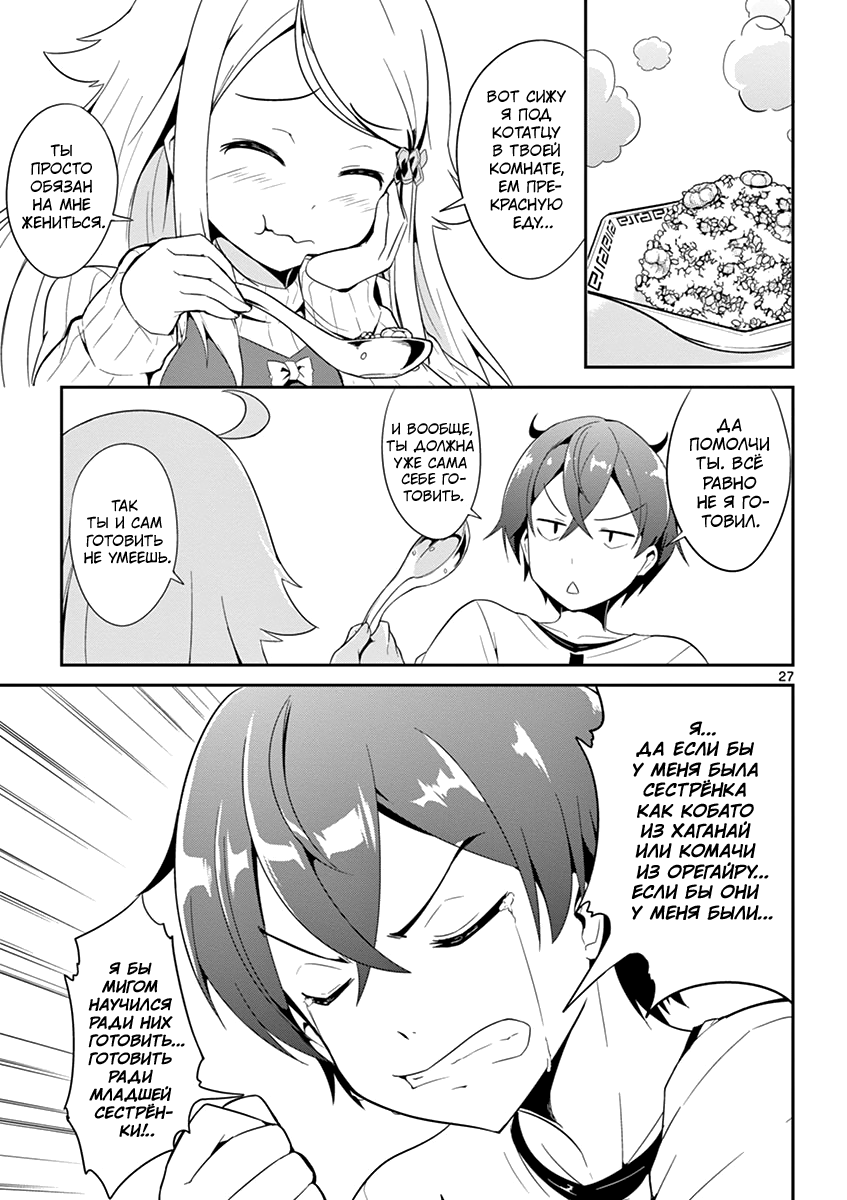 Imouto Sae Ireba Ii. @comic Новеллист, помешанный на младших сёстрах муд*к 第28页