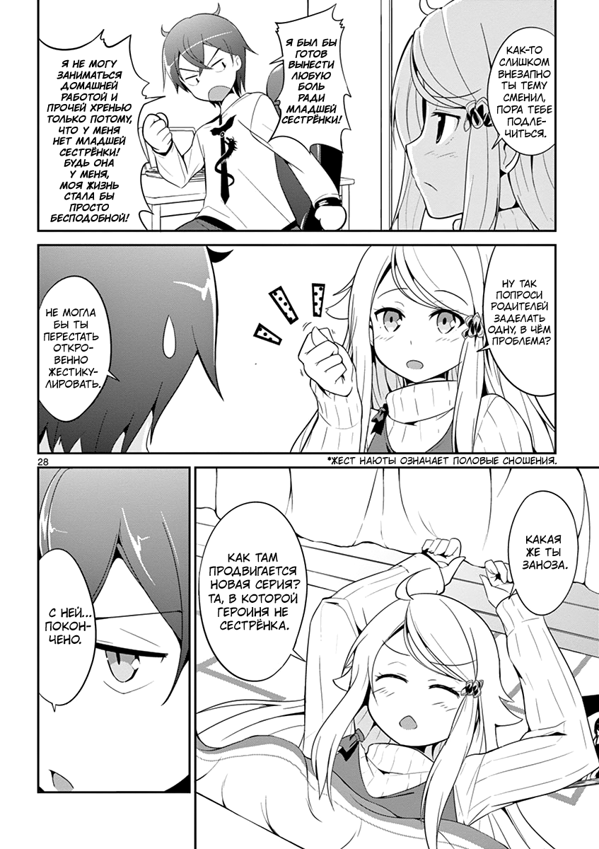 Imouto Sae Ireba Ii. @comic Новеллист, помешанный на младших сёстрах муд*к 第29页