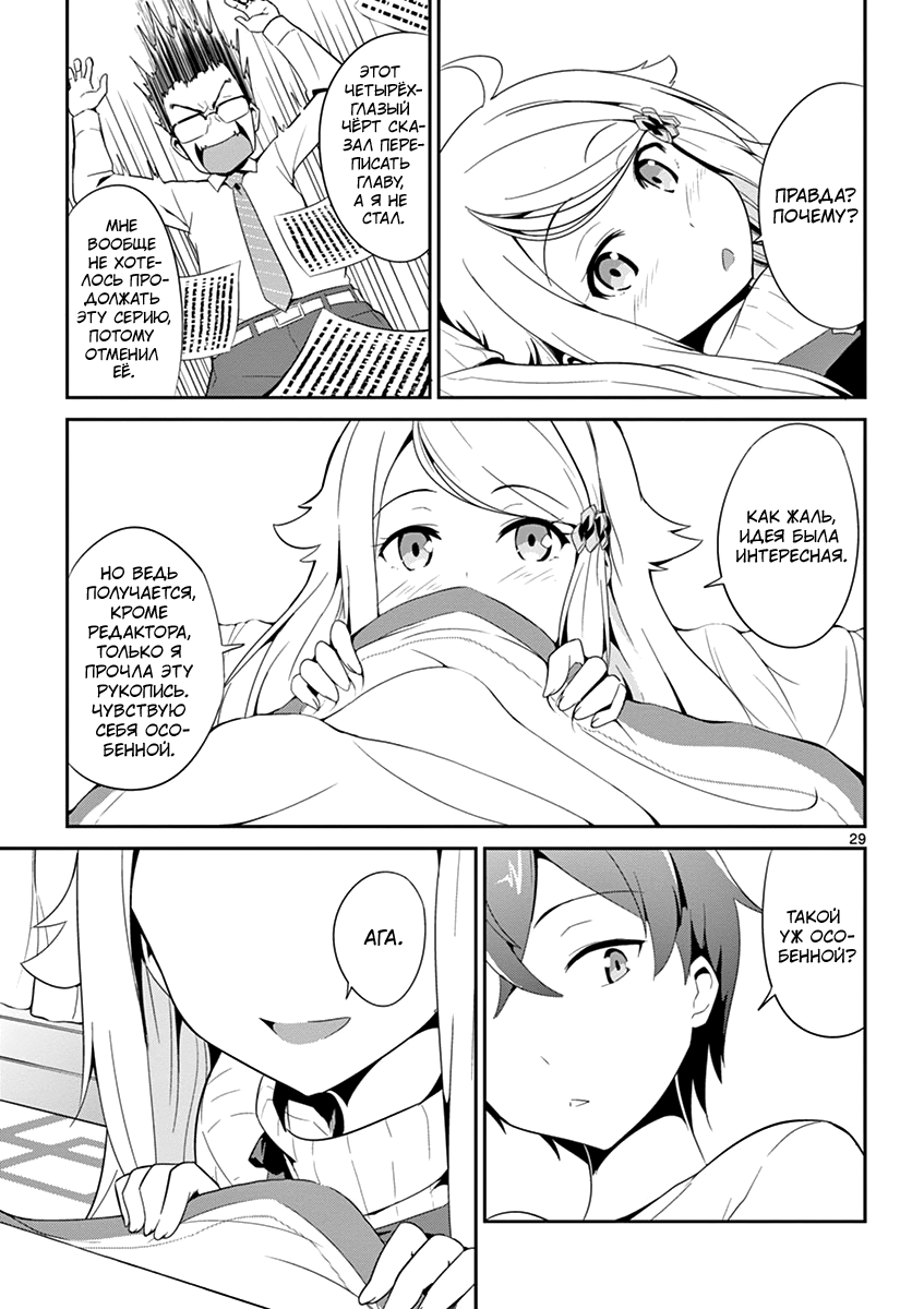 Imouto Sae Ireba Ii. @comic Новеллист, помешанный на младших сёстрах муд*к 第30页