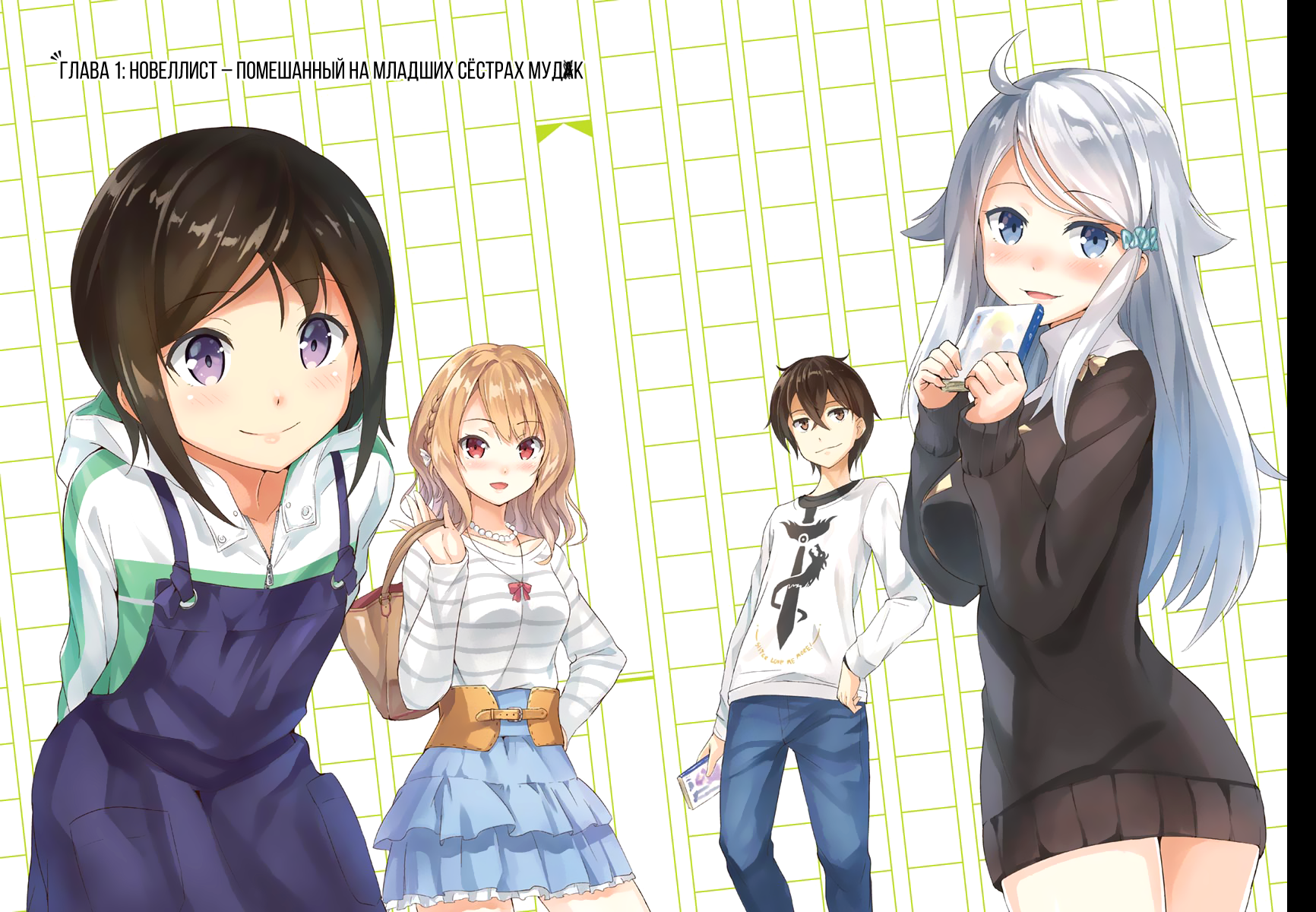 Imouto Sae Ireba Ii. @comic Новеллист, помешанный на младших сёстрах муд*к 第4页