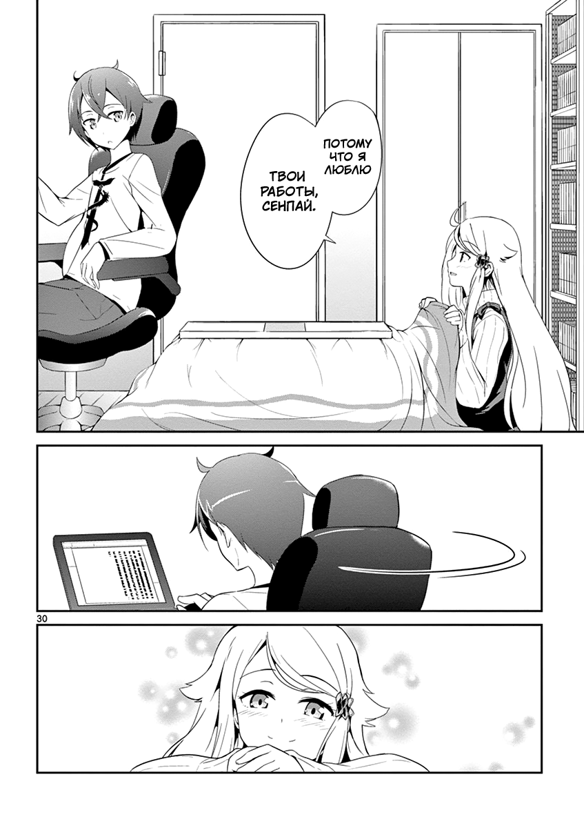 Imouto Sae Ireba Ii. @comic Новеллист, помешанный на младших сёстрах муд*к 第31页
