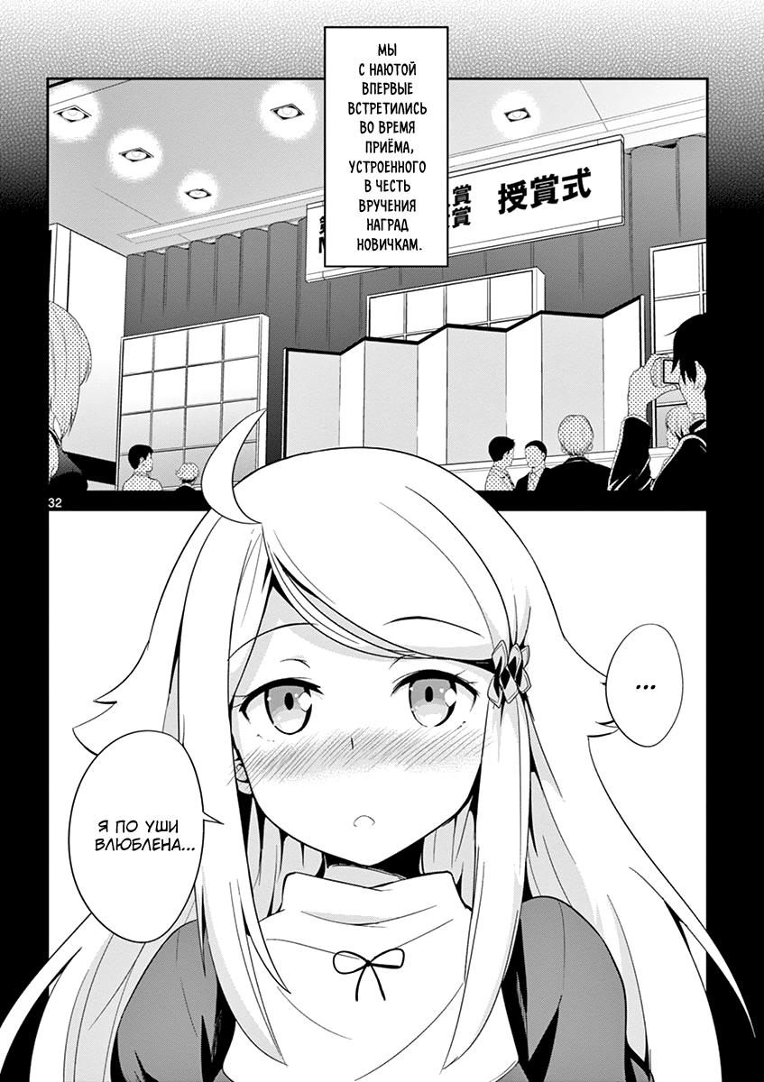Imouto Sae Ireba Ii. @comic Новеллист, помешанный на младших сёстрах муд*к 第33页