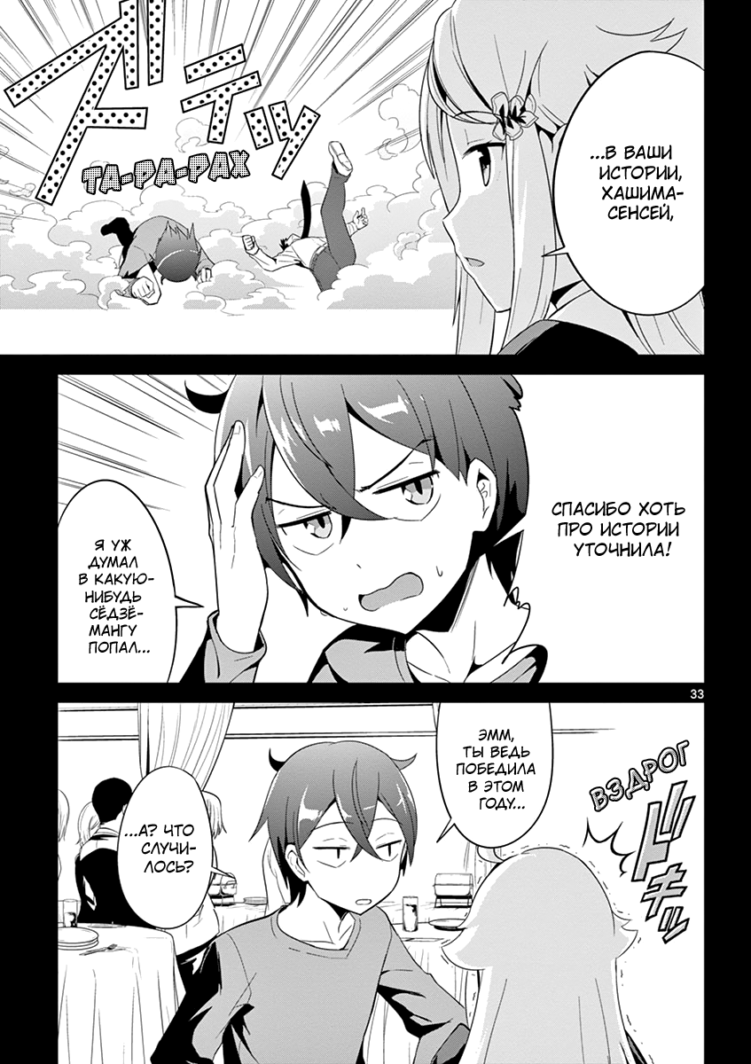 Imouto Sae Ireba Ii. @comic Новеллист, помешанный на младших сёстрах муд*к 第34页