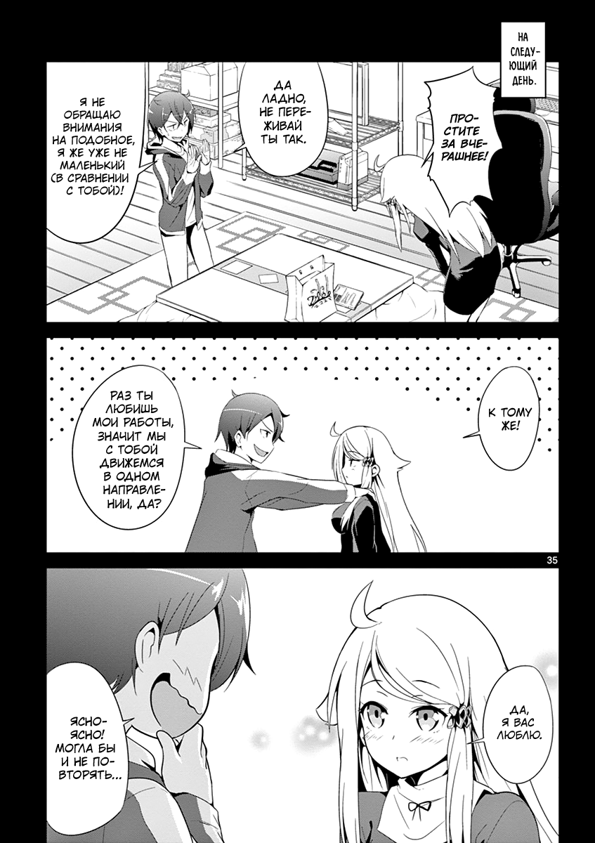 Imouto Sae Ireba Ii. @comic Новеллист, помешанный на младших сёстрах муд*к 第36页