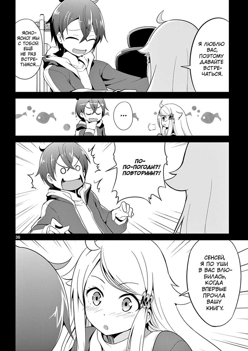 Imouto Sae Ireba Ii. @comic Новеллист, помешанный на младших сёстрах муд*к 第37页