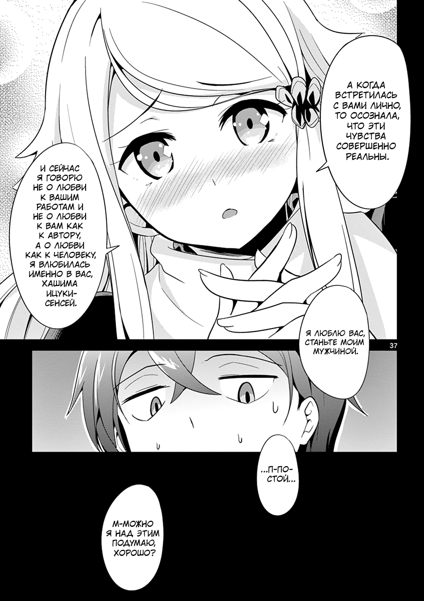 Imouto Sae Ireba Ii. @comic Новеллист, помешанный на младших сёстрах муд*к 第38页