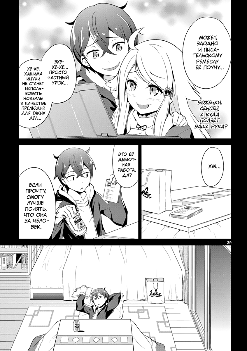 Imouto Sae Ireba Ii. @comic Новеллист, помешанный на младших сёстрах муд*к 第40页