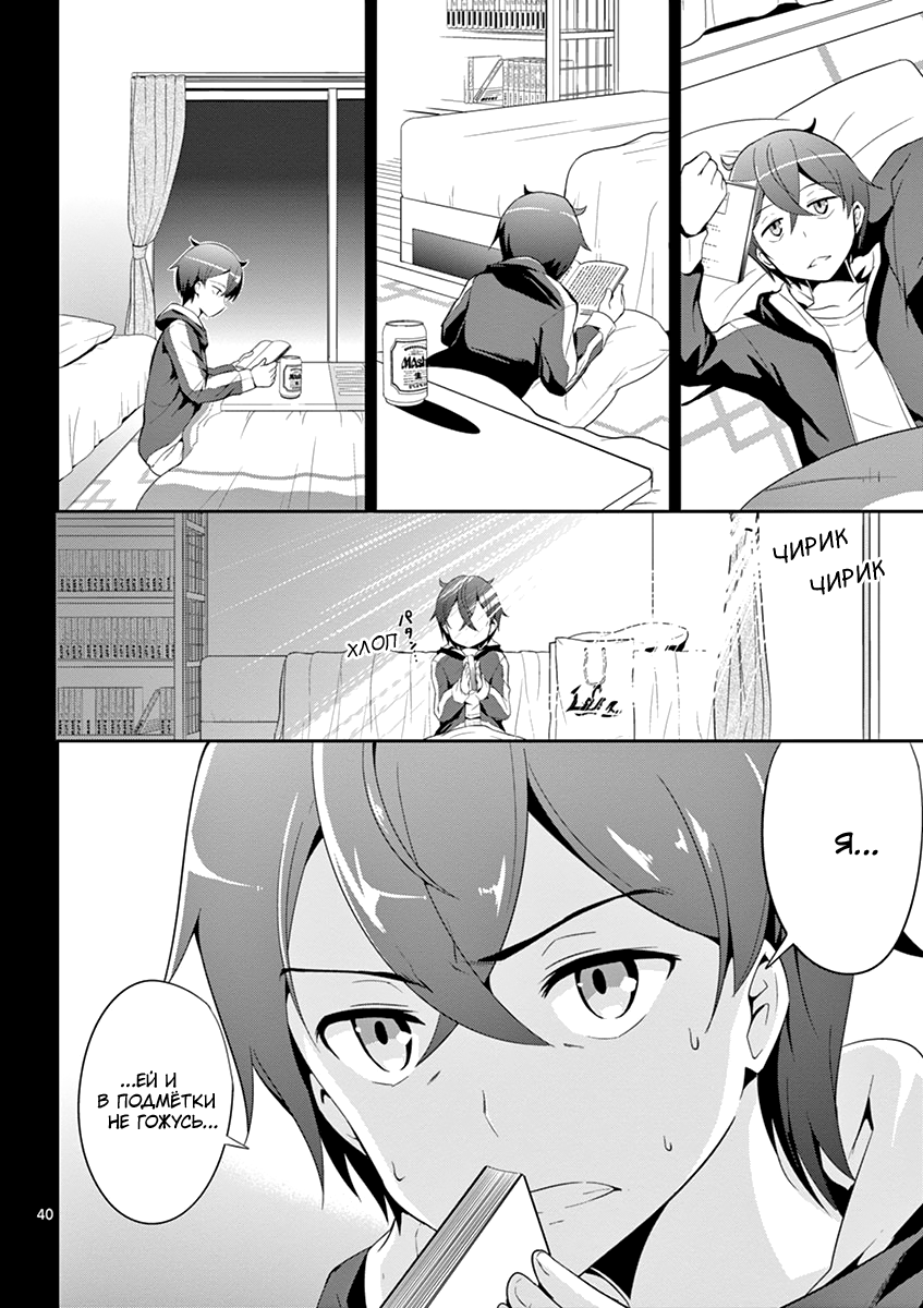 Imouto Sae Ireba Ii. @comic Новеллист, помешанный на младших сёстрах муд*к 第41页