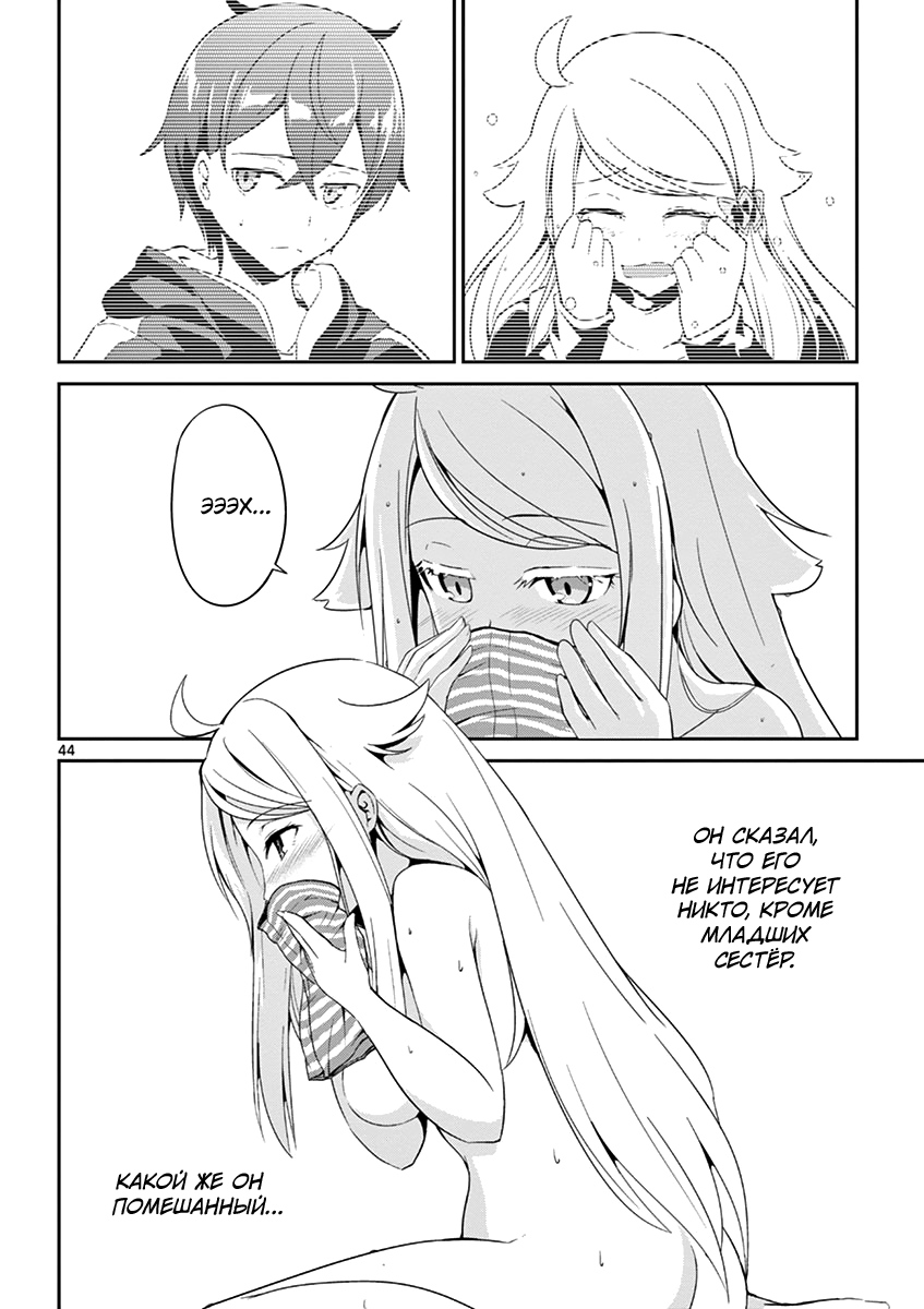 Imouto Sae Ireba Ii. @comic Новеллист, помешанный на младших сёстрах муд*к 第45页