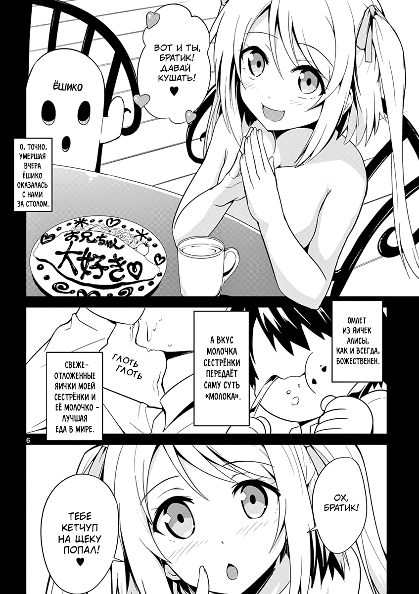 Imouto Sae Ireba Ii. @comic Новеллист, помешанный на младших сёстрах муд*к 第7页