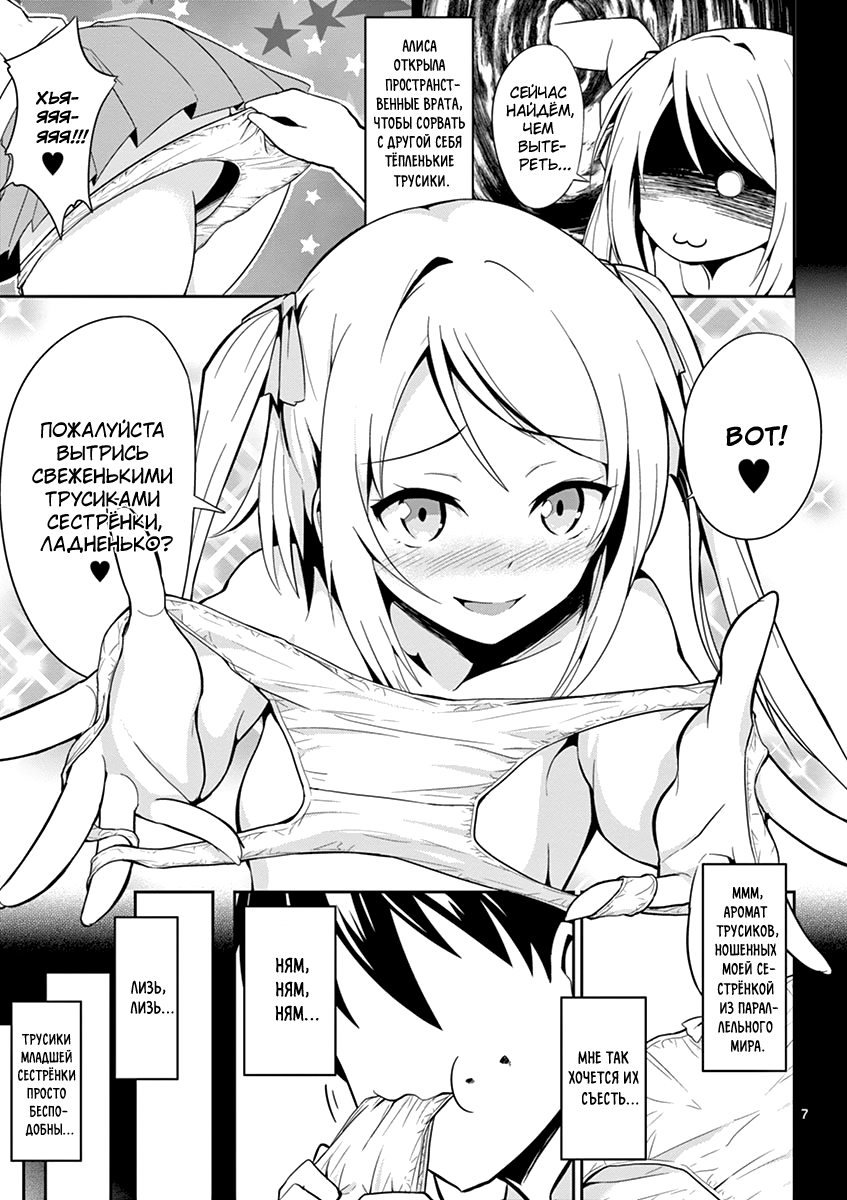 Imouto Sae Ireba Ii. @comic Новеллист, помешанный на младших сёстрах муд*к 第8页