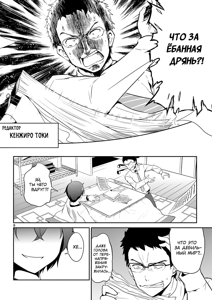 Imouto Sae Ireba Ii. @comic Новеллист, помешанный на младших сёстрах муд*к 第9页