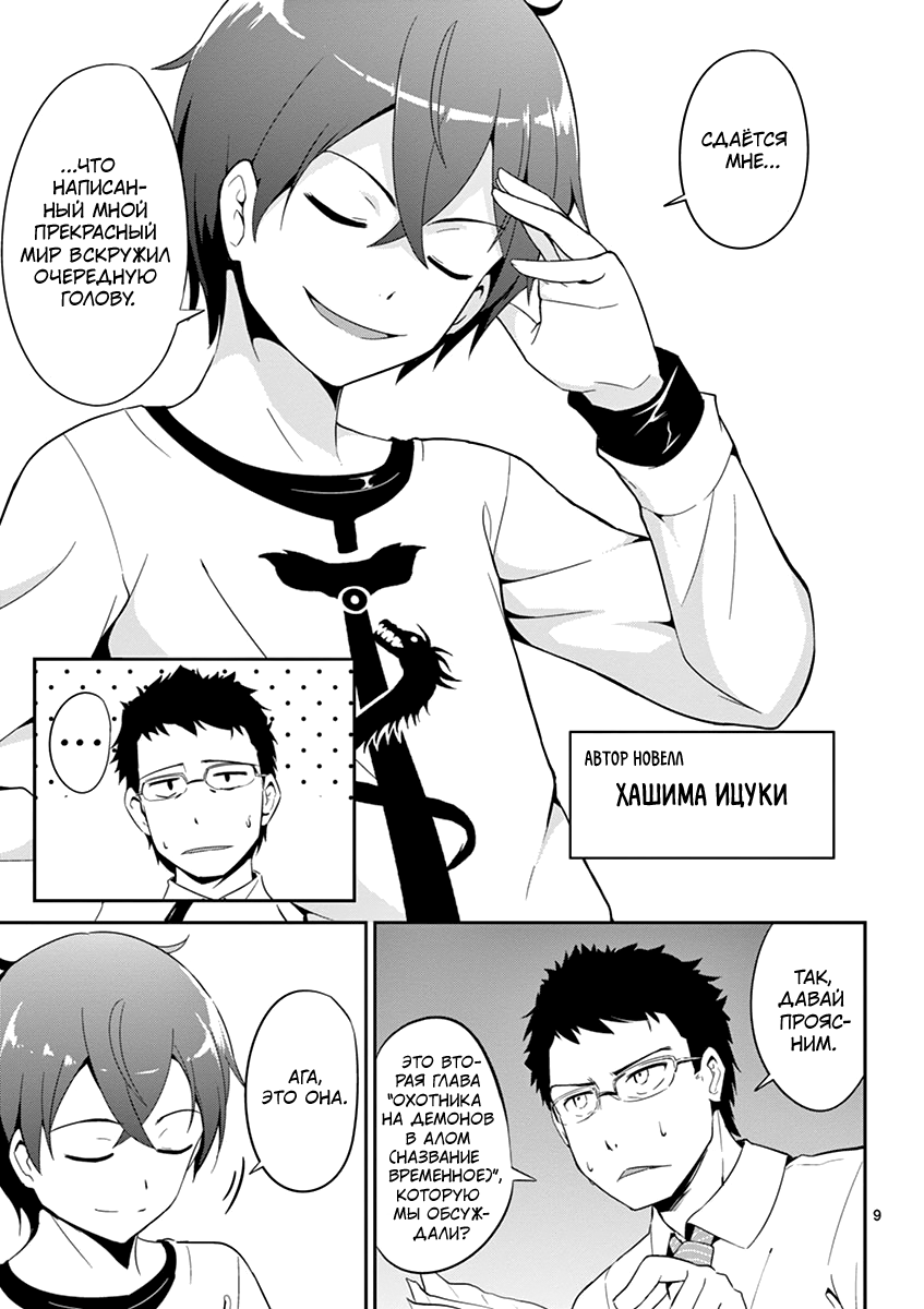 Imouto Sae Ireba Ii. @comic Новеллист, помешанный на младших сёстрах муд*к 第10页