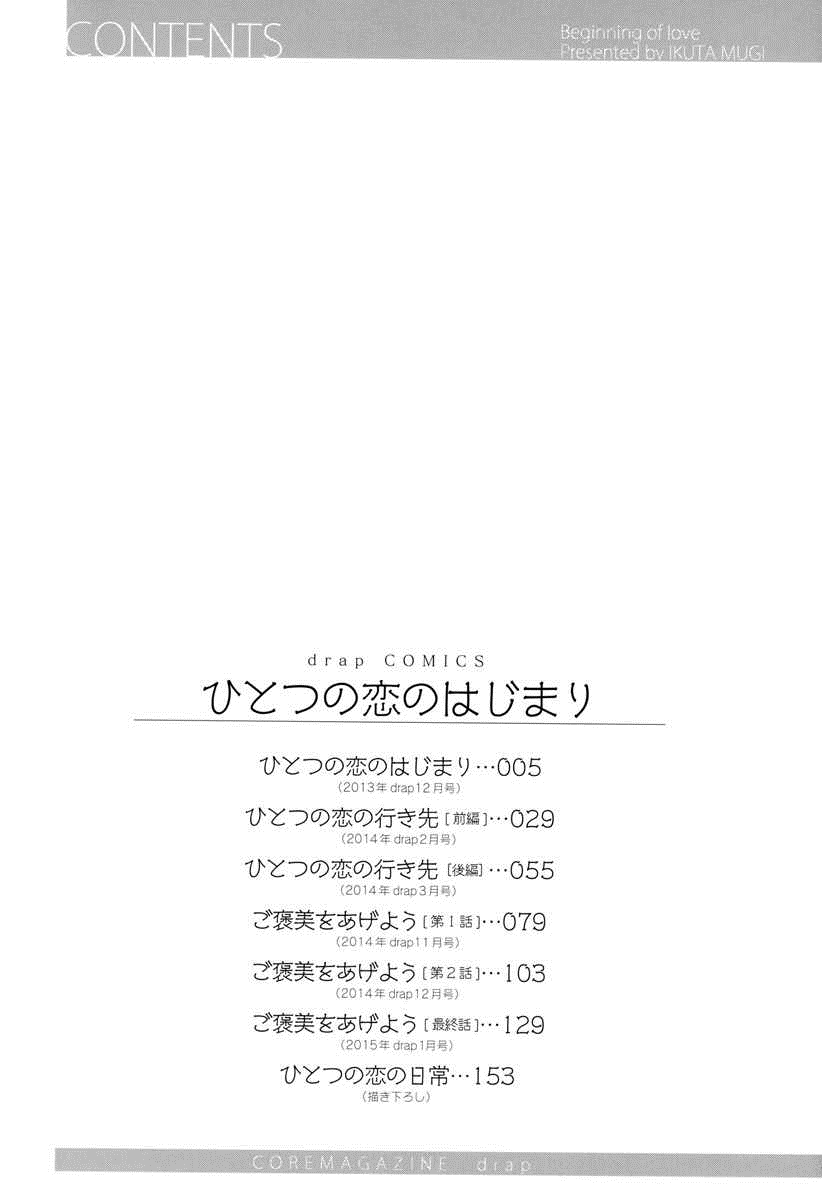 Hitotsu no Koi no Hajimari 第5页