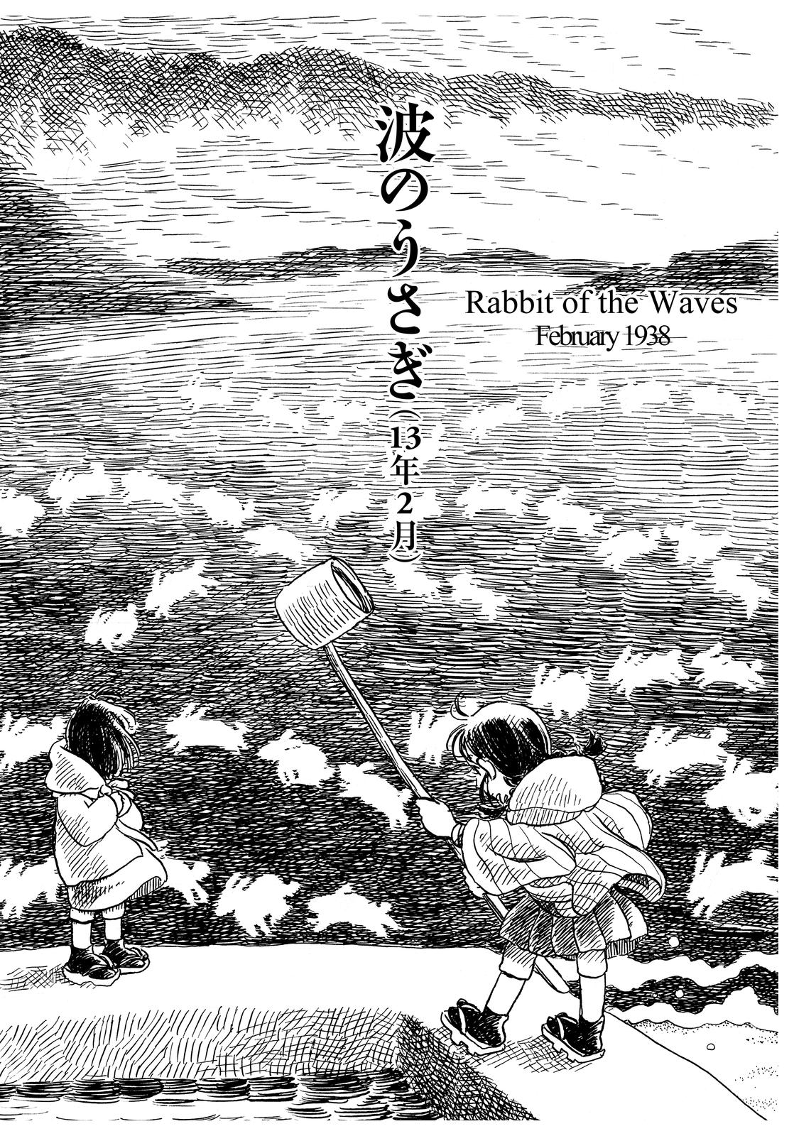 Kono Sekai no Katasumi ni Rabbit of the Waves - February, 1938 (Prologue) 第1页