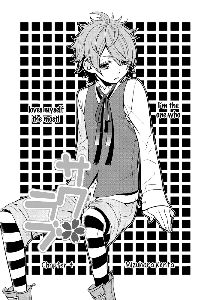 Saku Love Vol. 1 Ch. 4 第4页