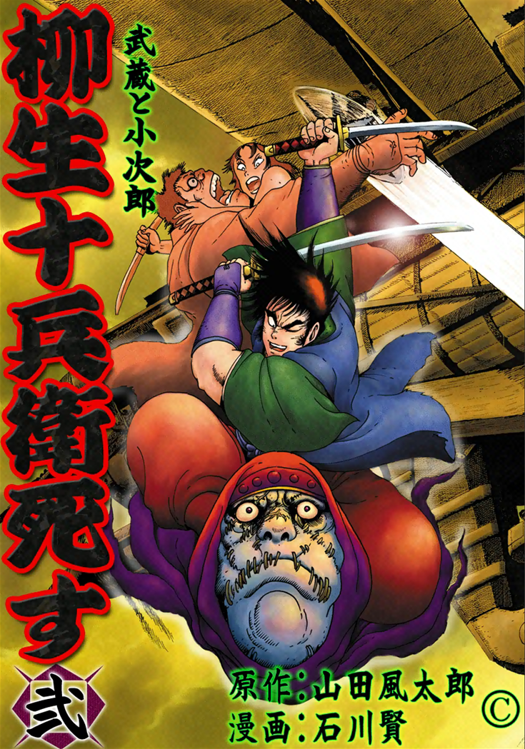 Yagyu Jubei Dies The Devilish Trap 第1页