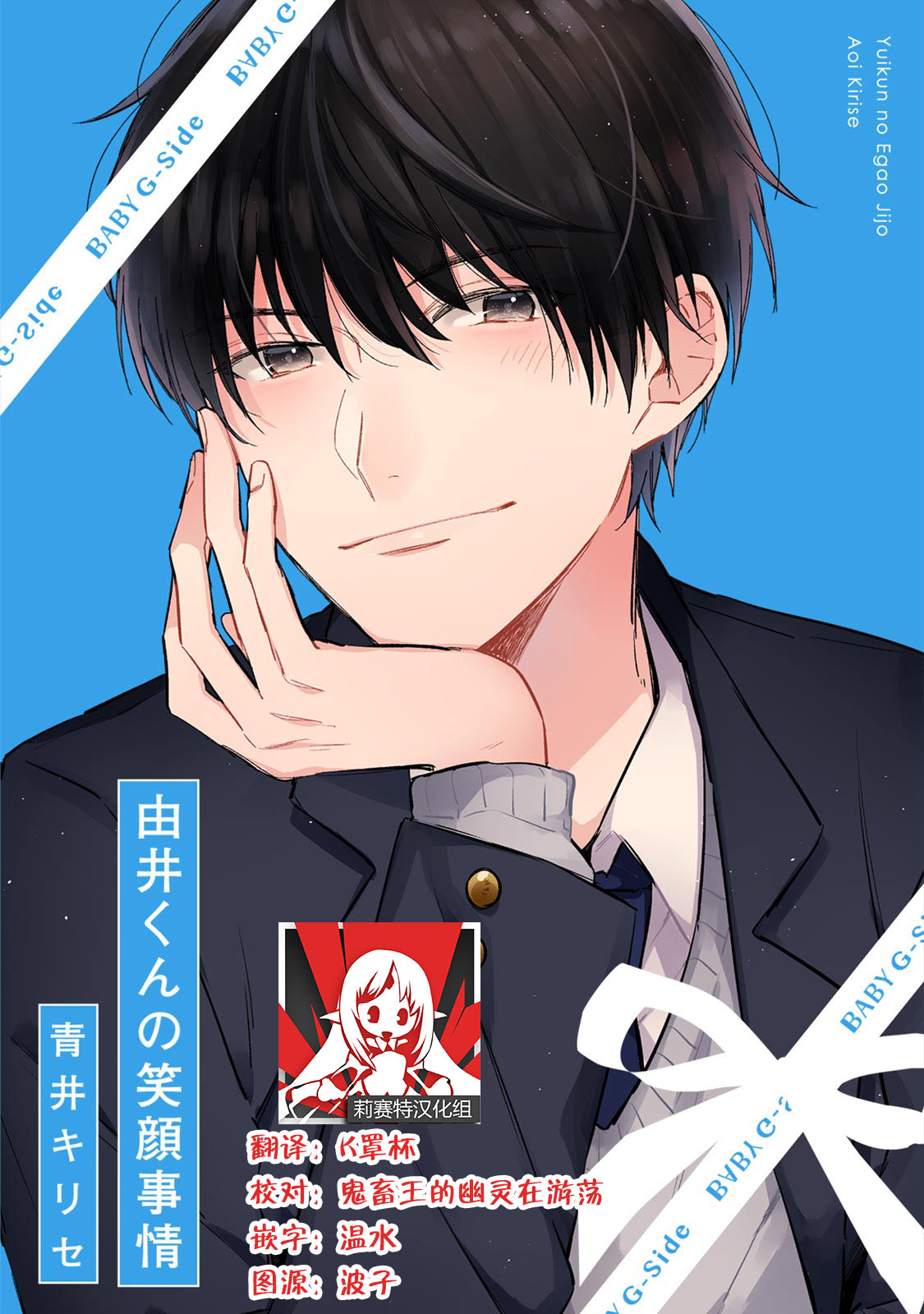 Yuikun no Egao Jijo 第1页