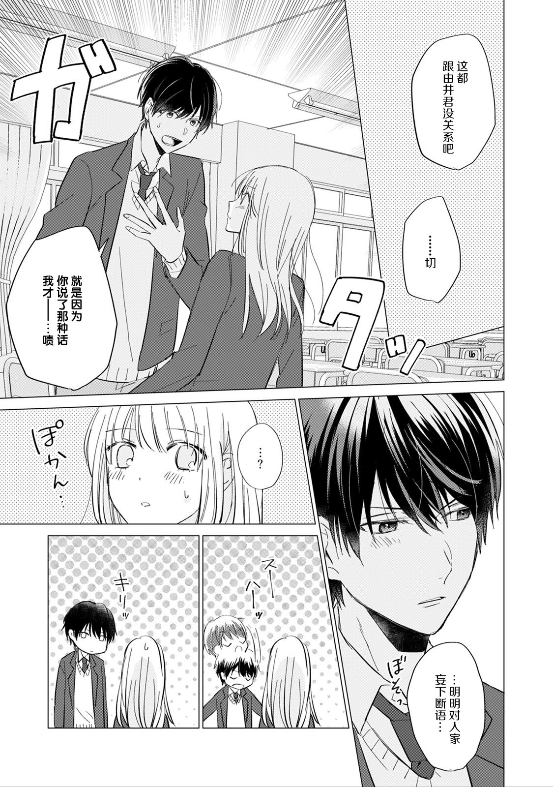 Yuikun no Egao Jijo Ch. 1 第11页