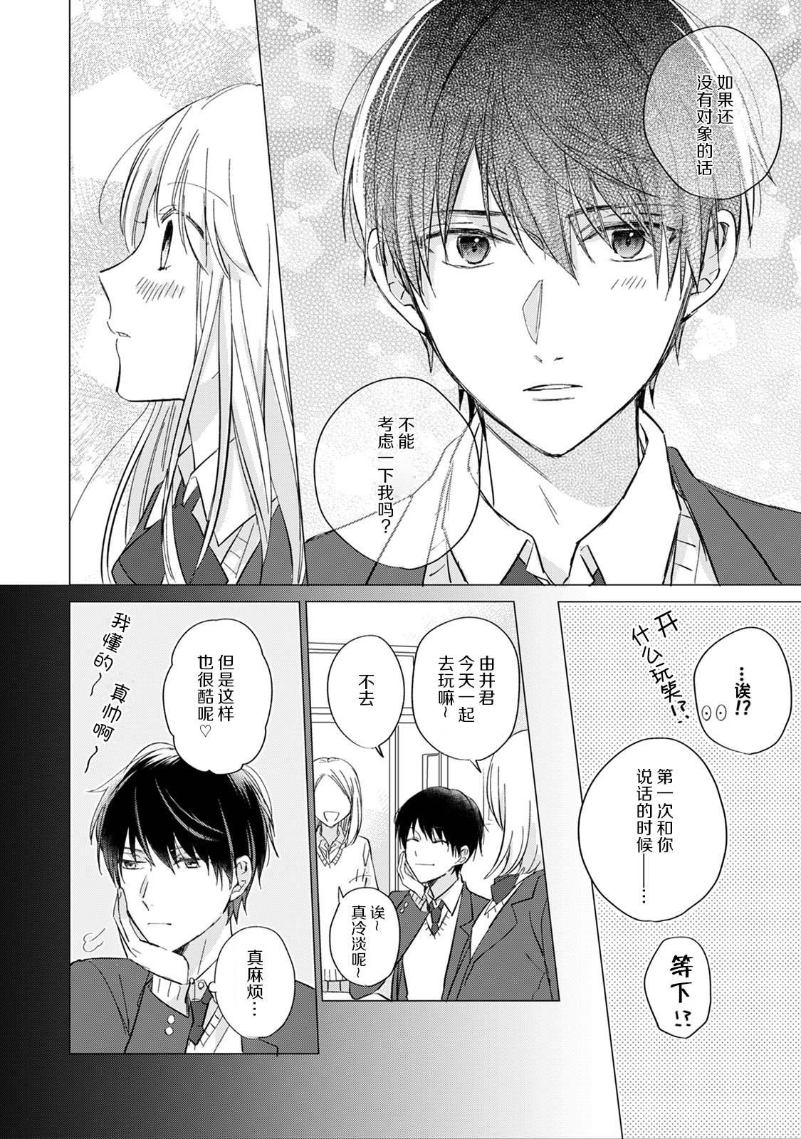 Yuikun no Egao Jijo Ch. 1 第12页