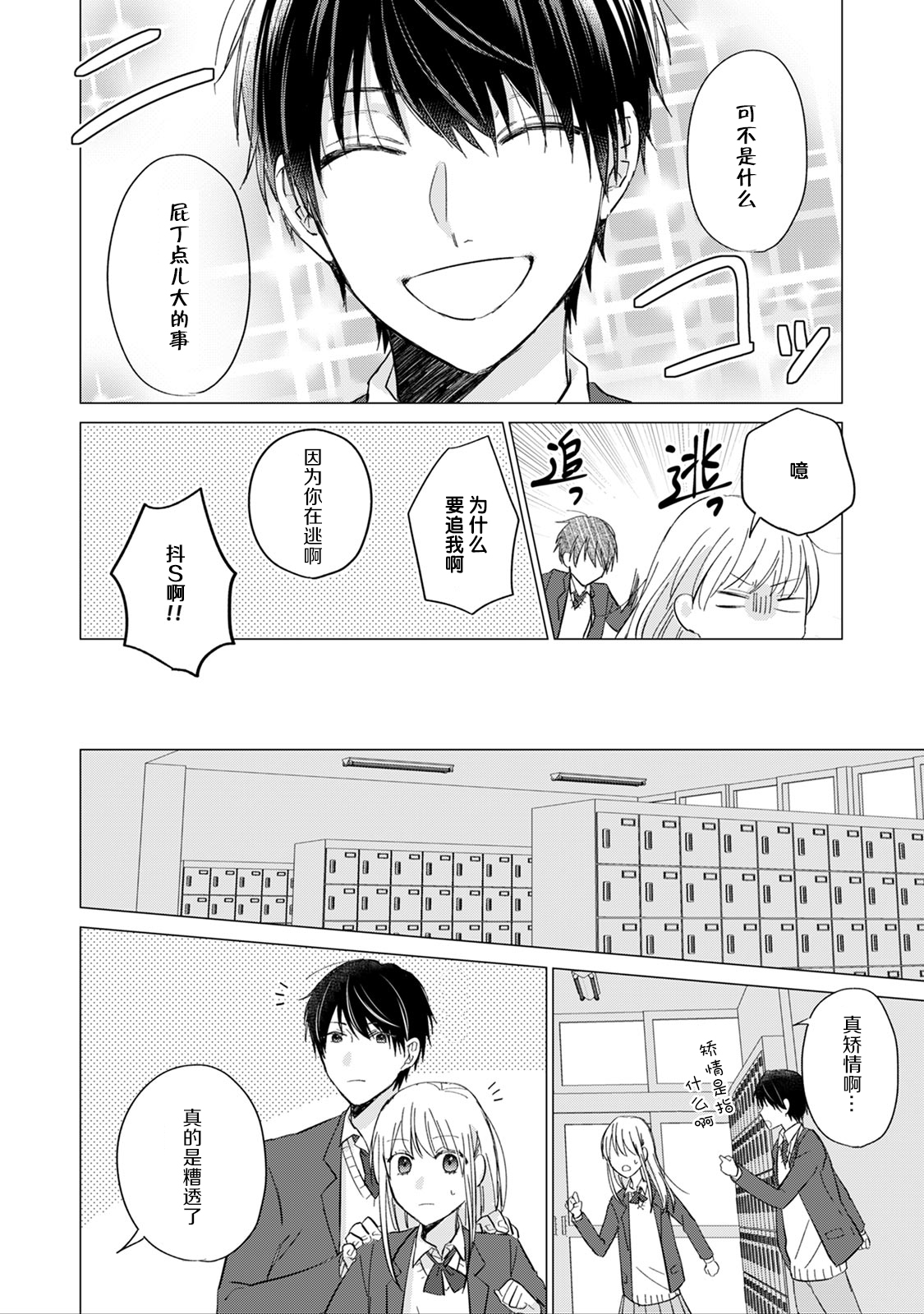 Yuikun no Egao Jijo Ch. 1 第16页