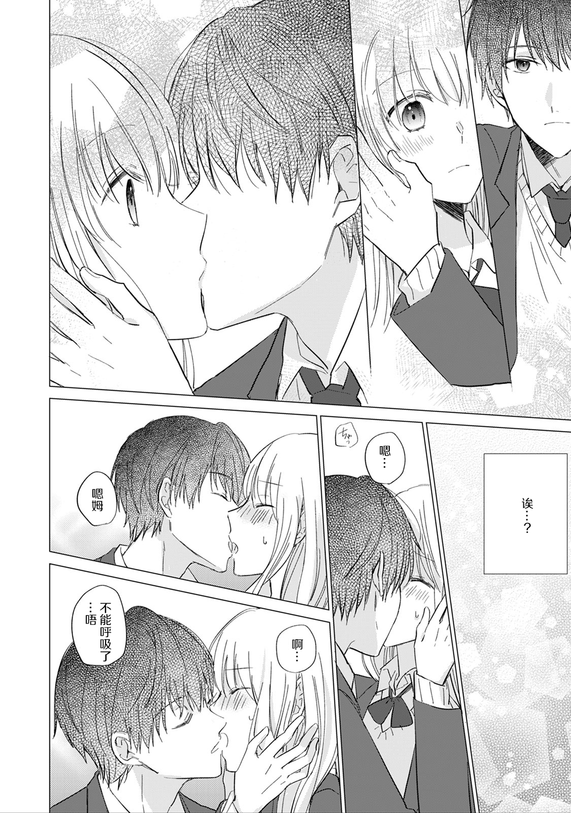 Yuikun no Egao Jijo Ch. 1 第18页