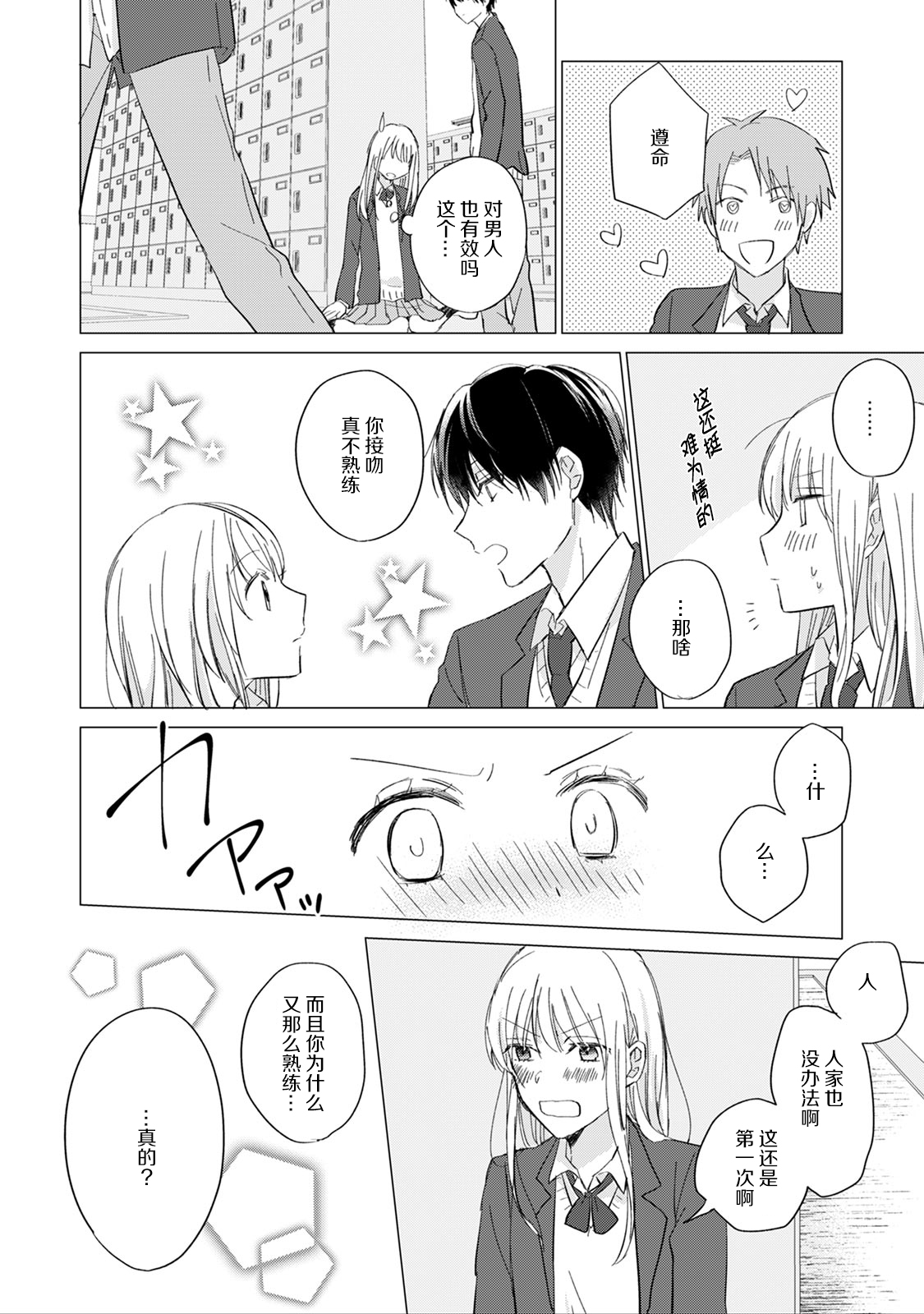 Yuikun no Egao Jijo Ch. 1 第20页