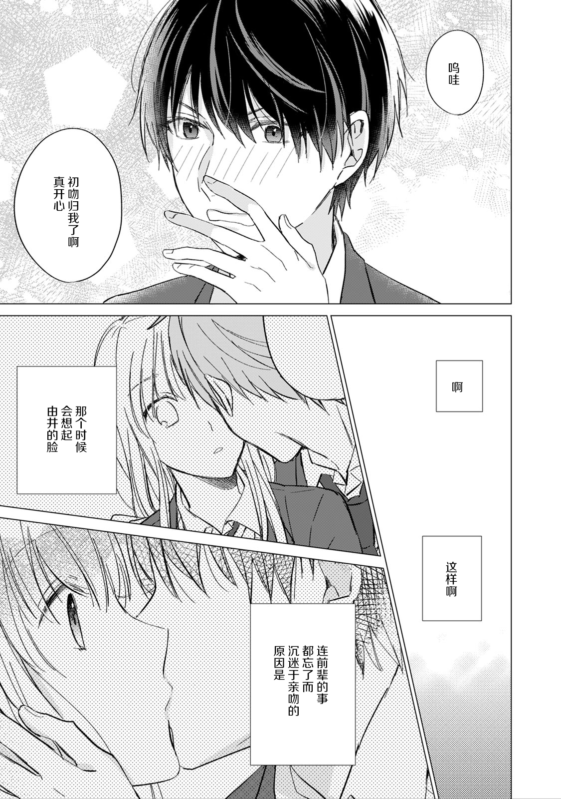 Yuikun no Egao Jijo Ch. 1 第21页