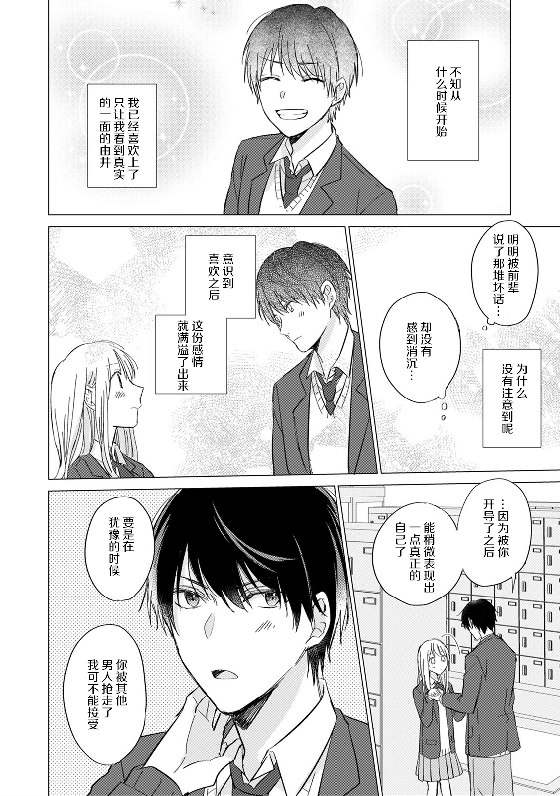 Yuikun no Egao Jijo Ch. 1 第22页