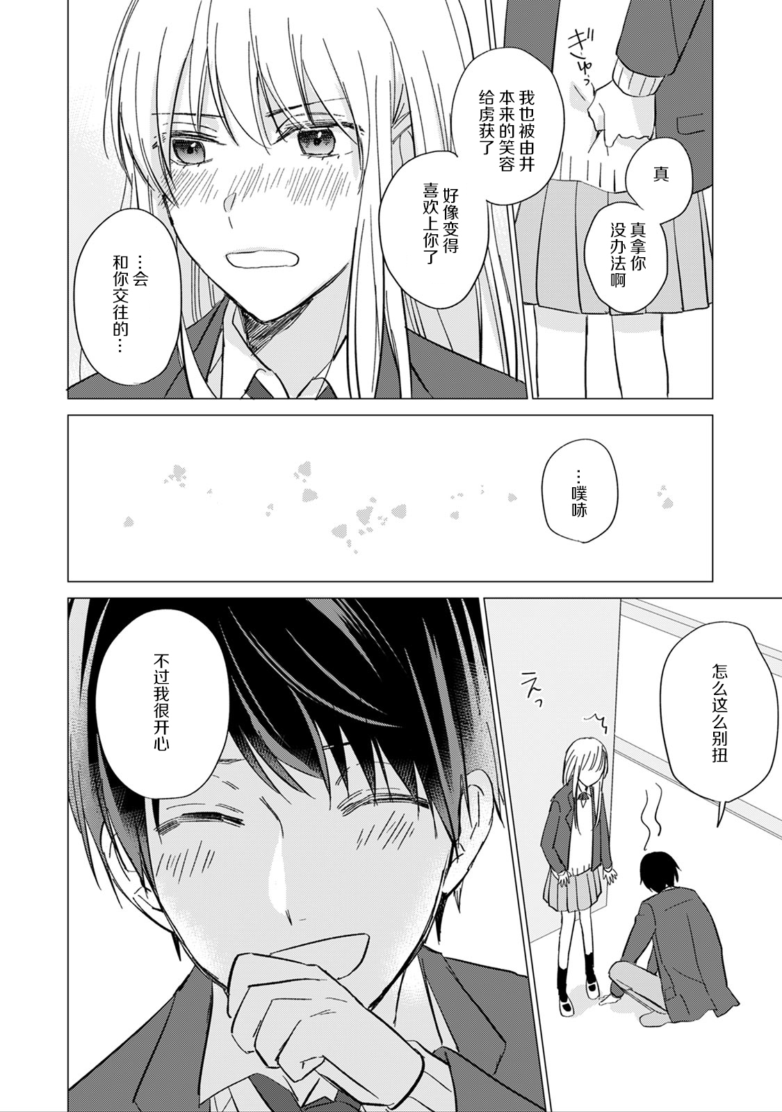 Yuikun no Egao Jijo Ch. 1 第24页