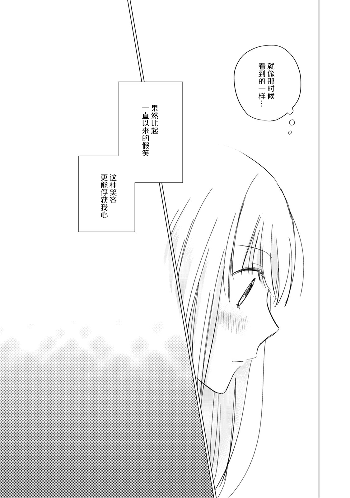 Yuikun no Egao Jijo Ch. 1 第25页
