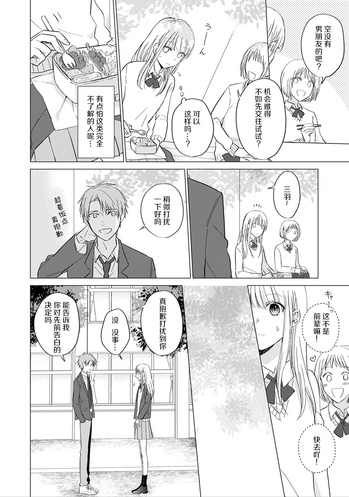 Yuikun no Egao Jijo 第6页