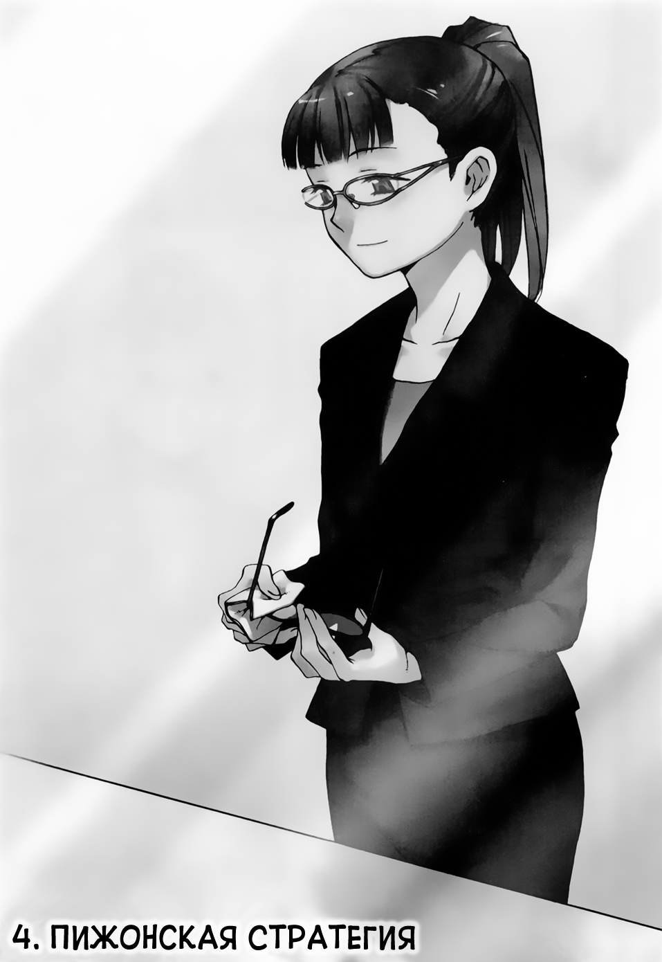 Megane na Kanojo Пижонская стратегия 第1页