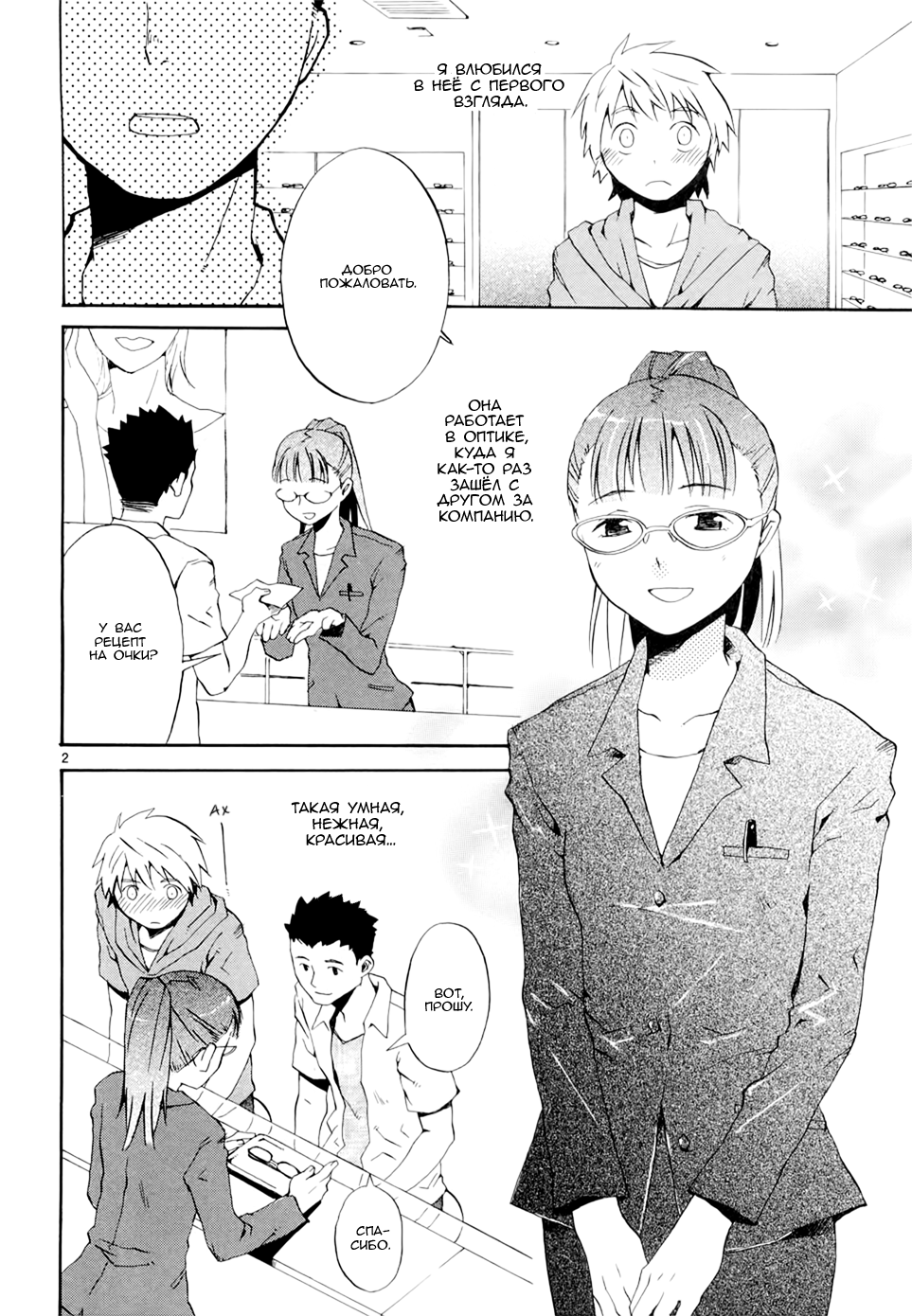 Megane na Kanojo Пижонская стратегия 第2页
