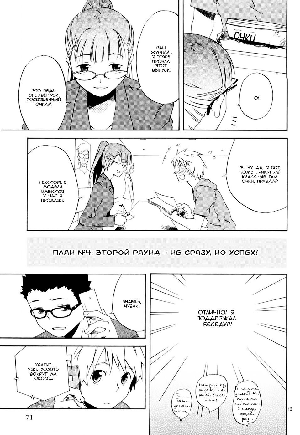 Megane na Kanojo Пижонская стратегия 第13页