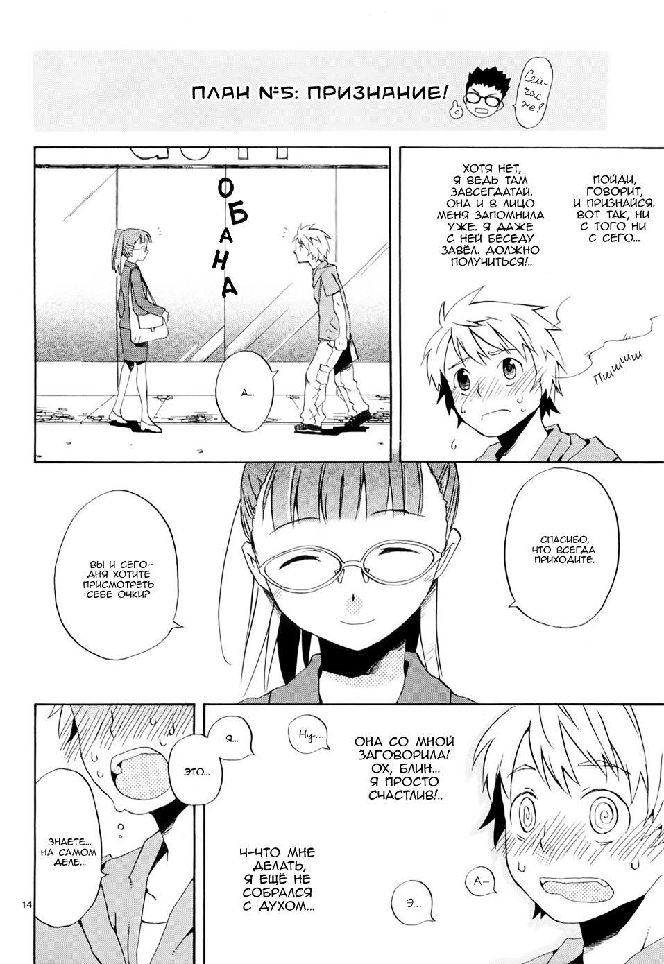 Megane na Kanojo Пижонская стратегия 第14页