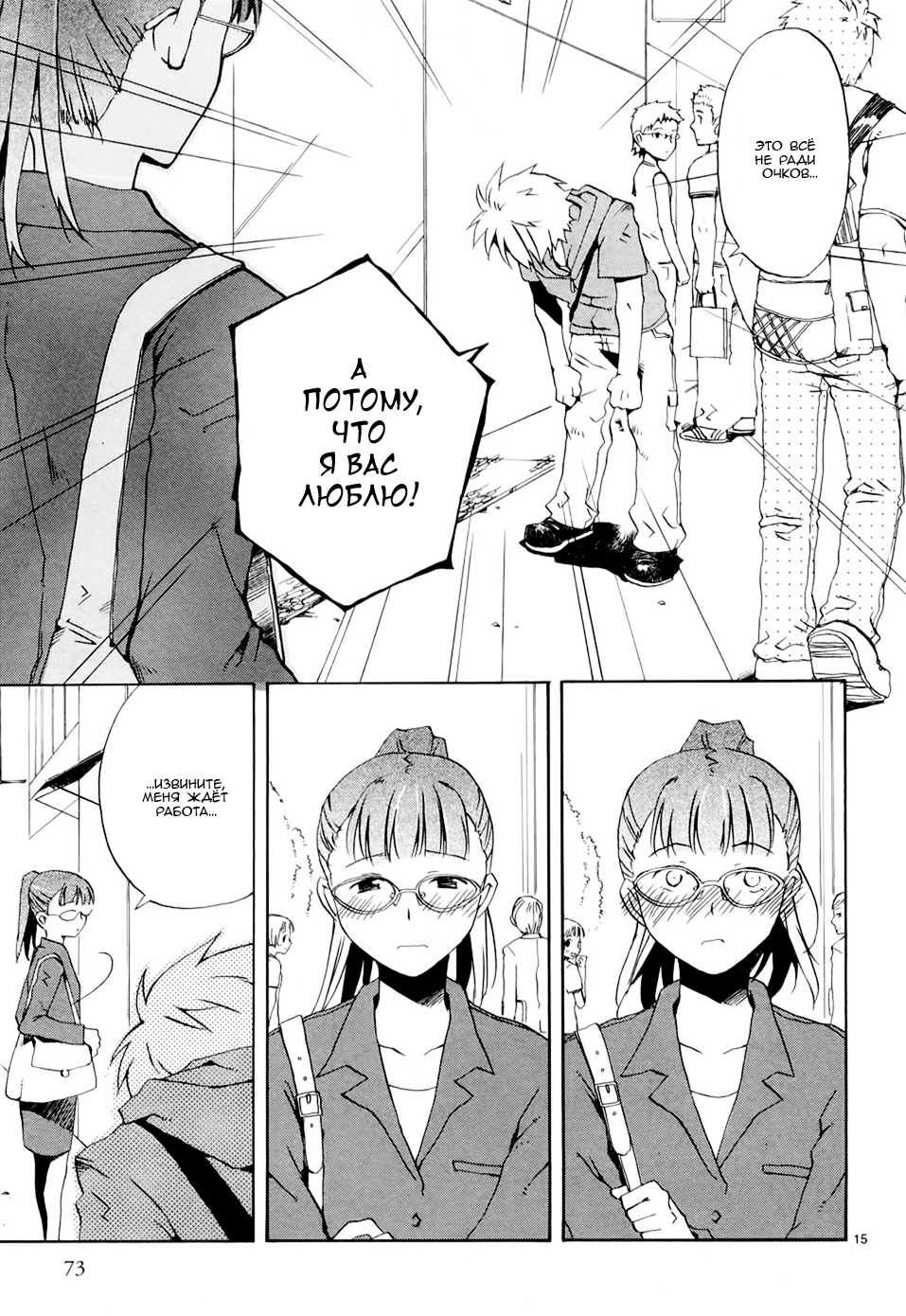 Megane na Kanojo Пижонская стратегия 第15页