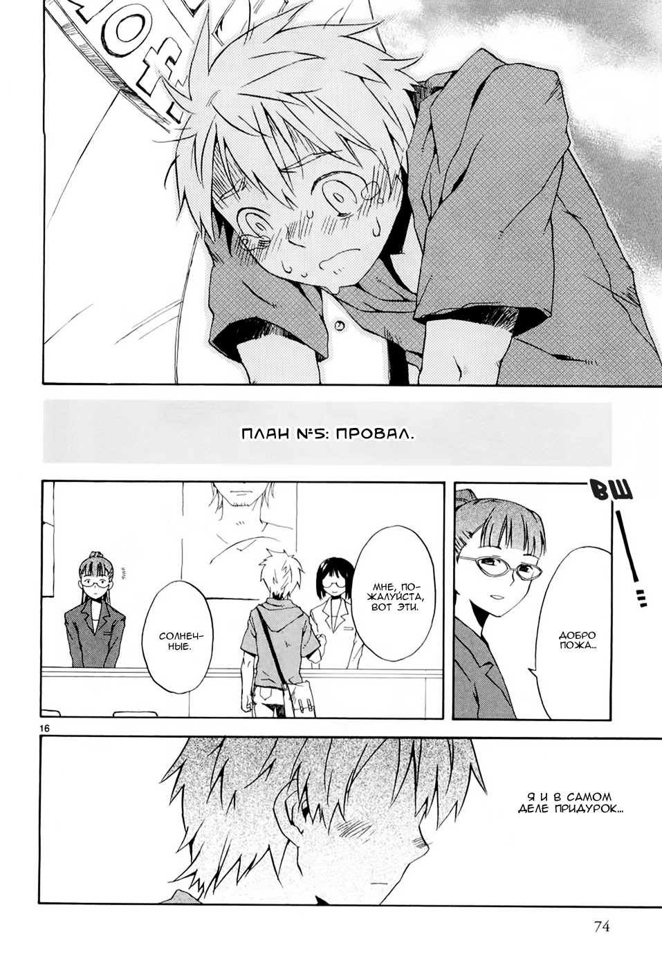 Megane na Kanojo Пижонская стратегия 第16页