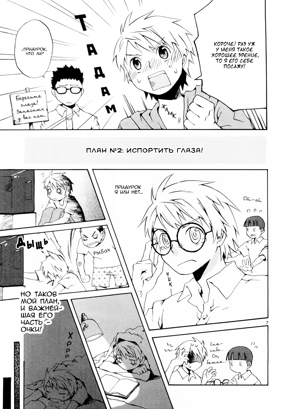 Megane na Kanojo Пижонская стратегия 第7页