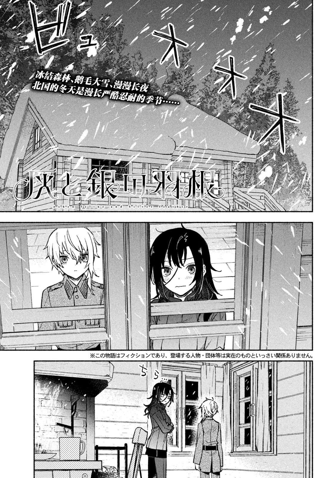 Hai to Gin no Hane 鹰隼的名字 第1页