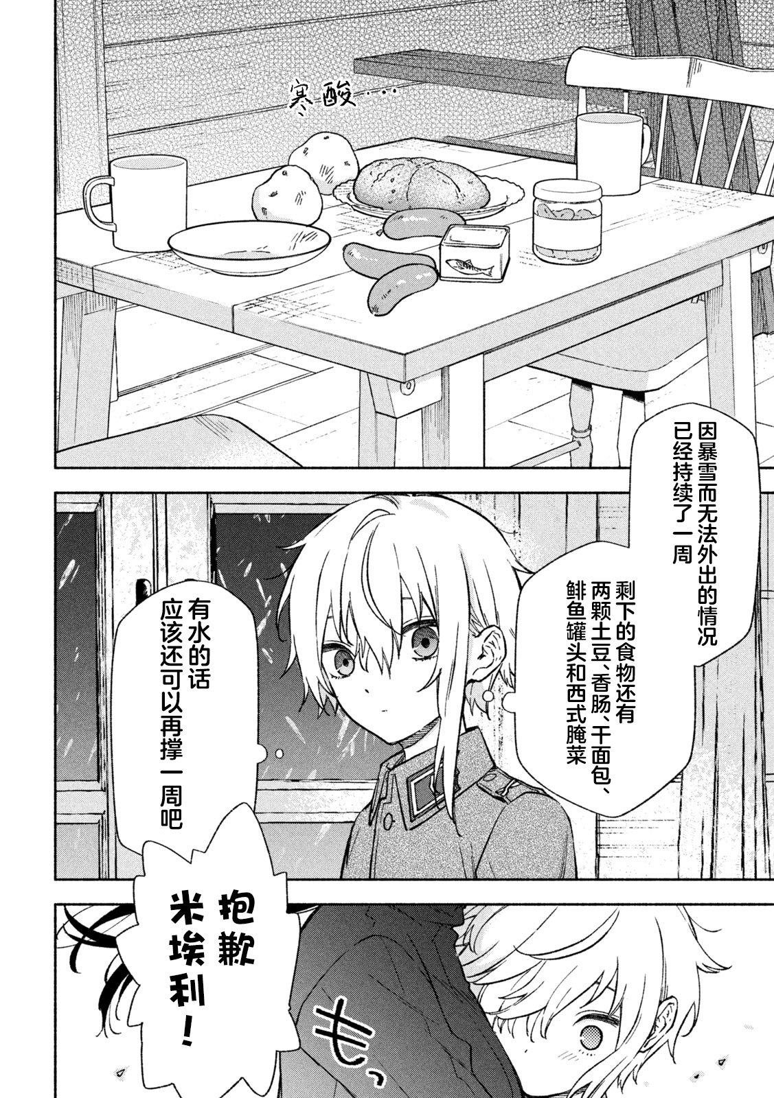 Hai to Gin no Hane 鹰隼的名字 第2页