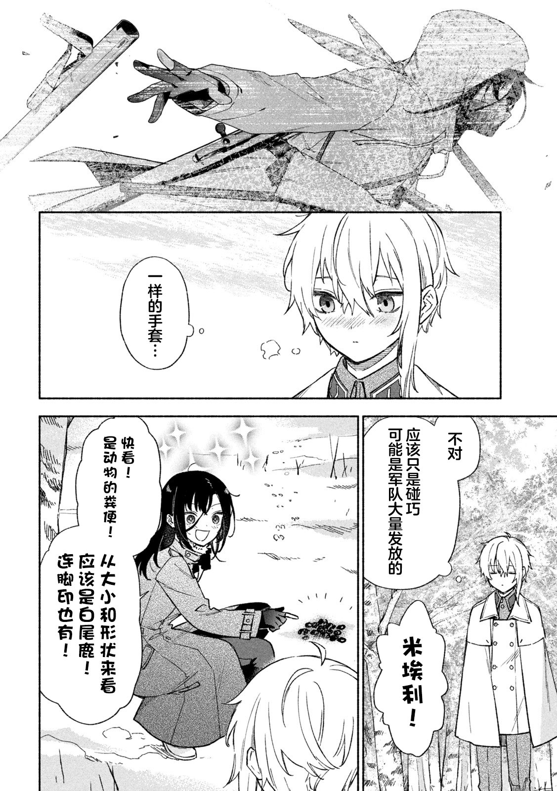 Hai to Gin no Hane 鹰隼的名字 第12页