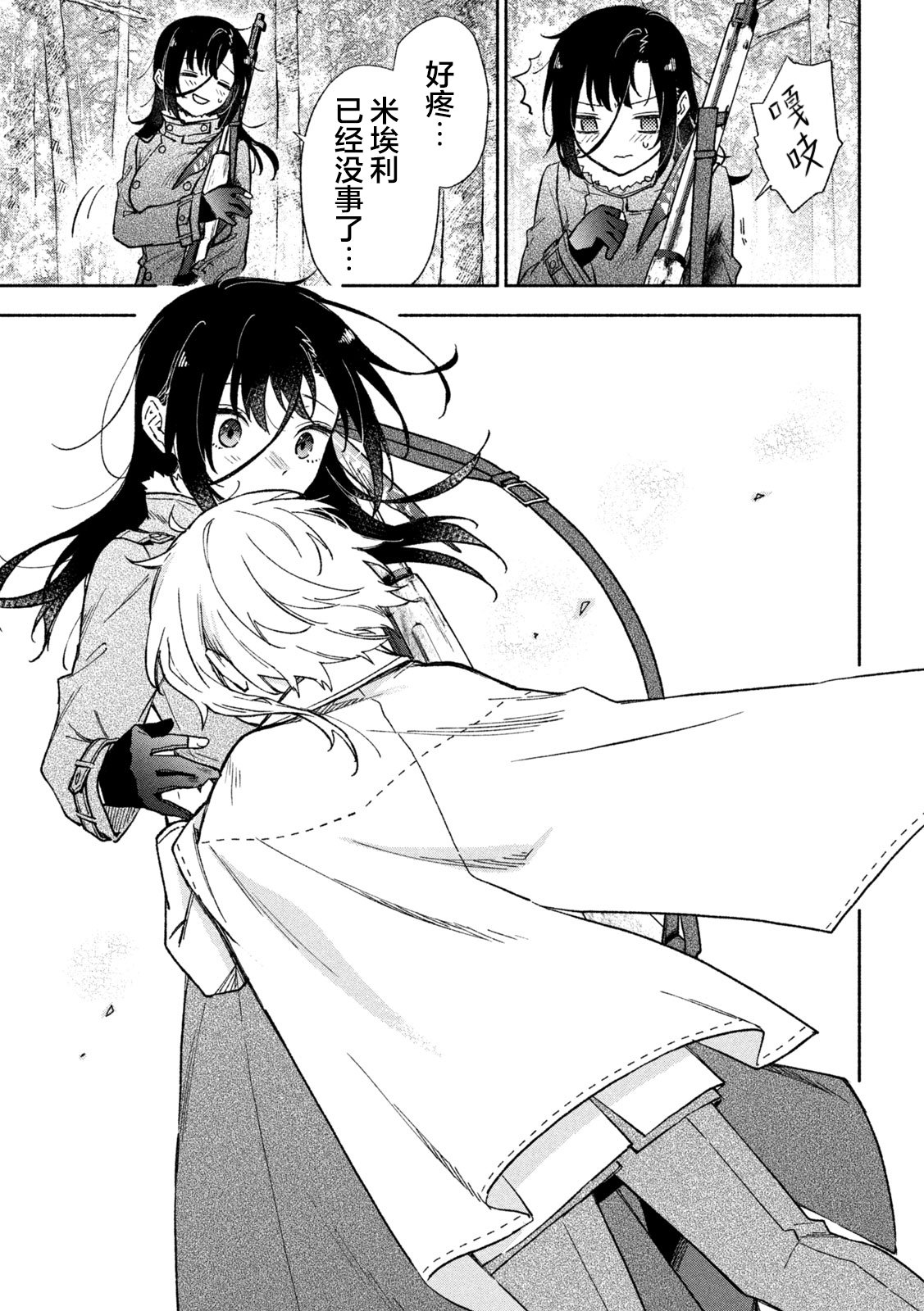 Hai to Gin no Hane 鹰隼的名字 第29页