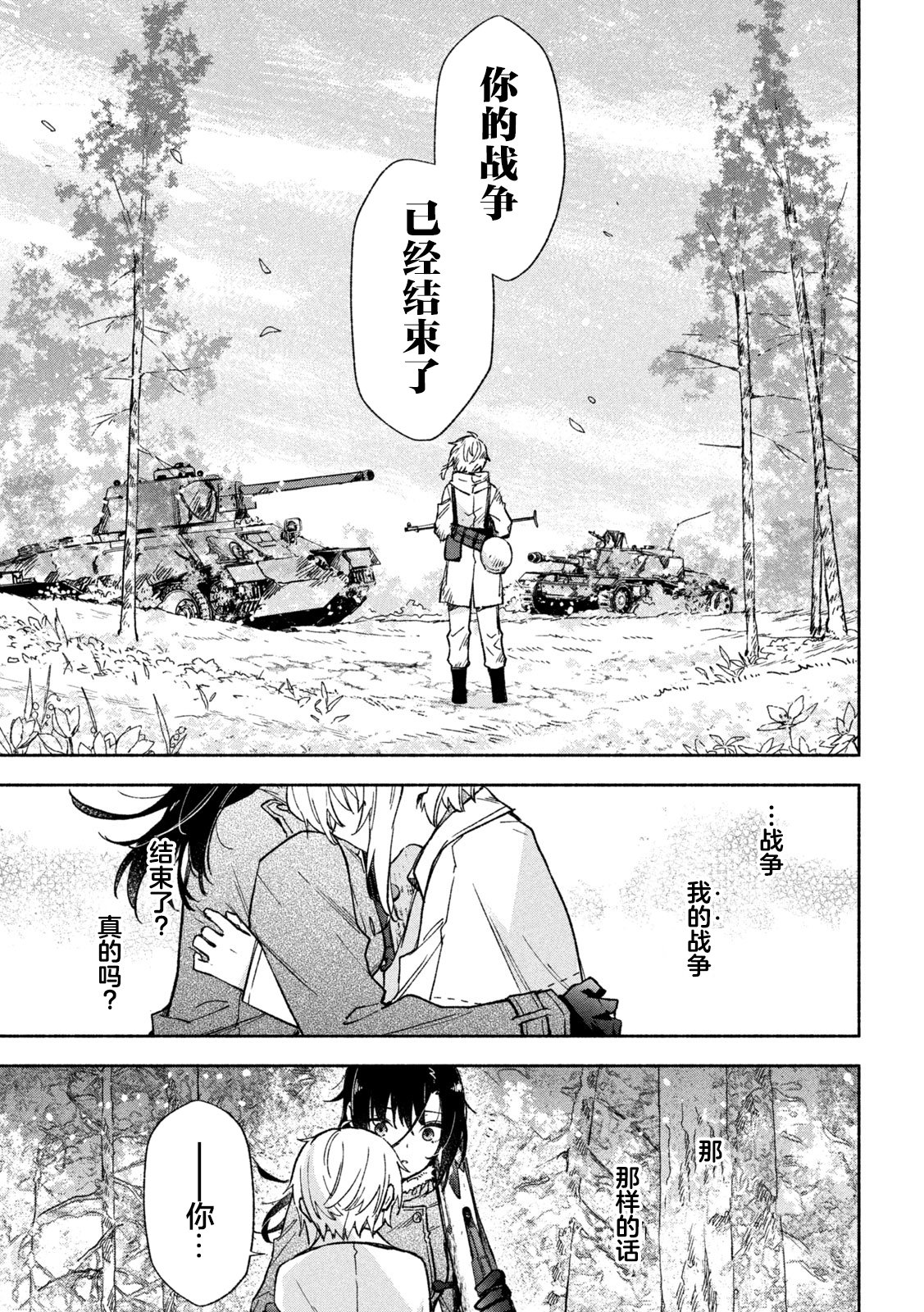 Hai to Gin no Hane 鹰隼的名字 第33页