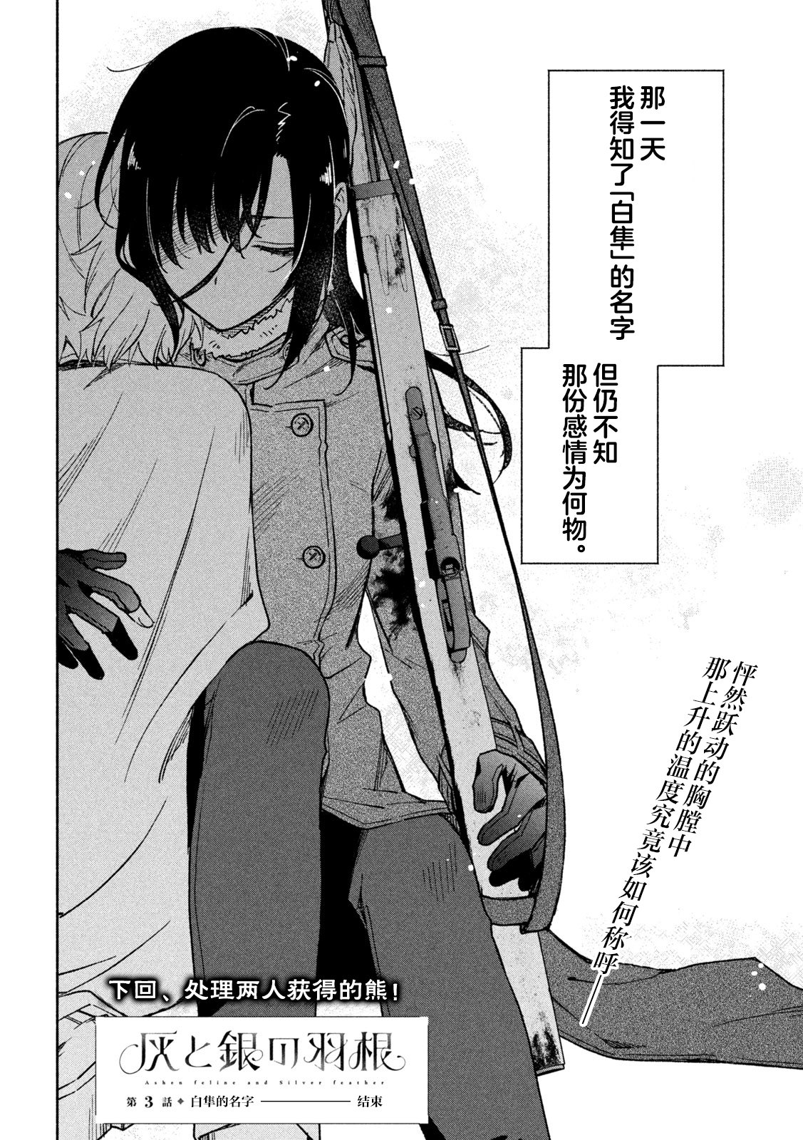Hai to Gin no Hane 鹰隼的名字 第36页