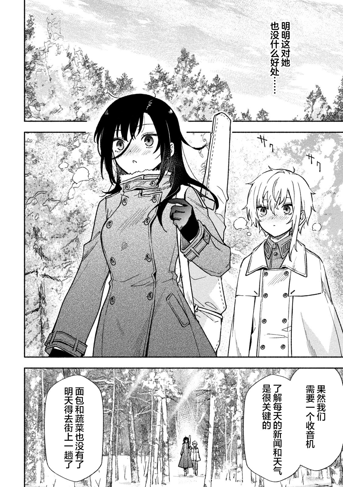 Hai to Gin no Hane 鹰隼的名字 第10页